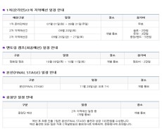 가스펠스타C 시즌4 일정안내에 관한 이미지