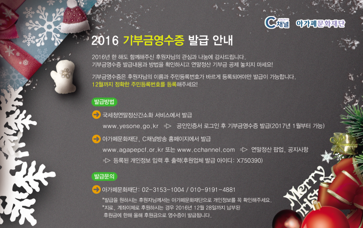 2016%20기부금영수증%20발급%20안내