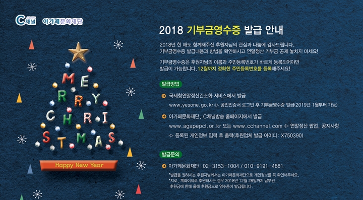 2018%20기부금영수증%20발급%20안내