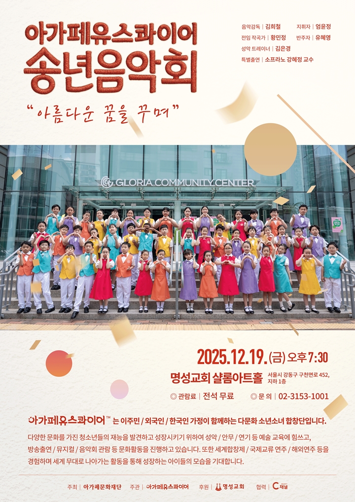 아가페유스콰이어%202025%20송년음악회