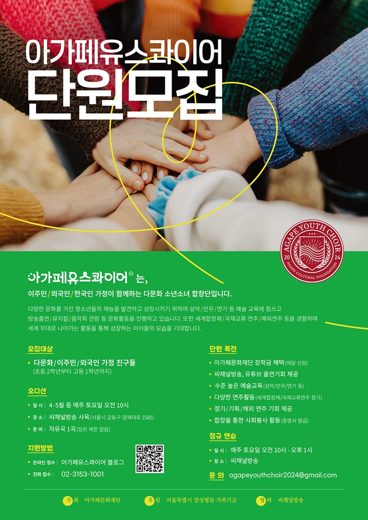 아가페유스콰이어%202025%20단원모집