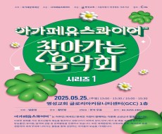 [아가페유스콰이어] 찾아가는 음악회 ::: 시리즈1 :::에 관한 이미지