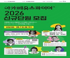 [아가페유스콰이어] 2026 단원모집에 관한 이미지