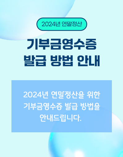 2024연말정산